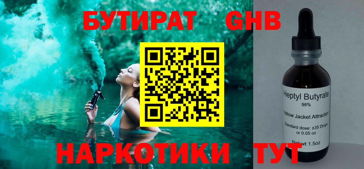 БУТИРАТ бутик Рязань