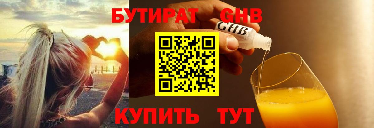 Рязань  БУТИРАТ оксибутират  Вход с VPN 