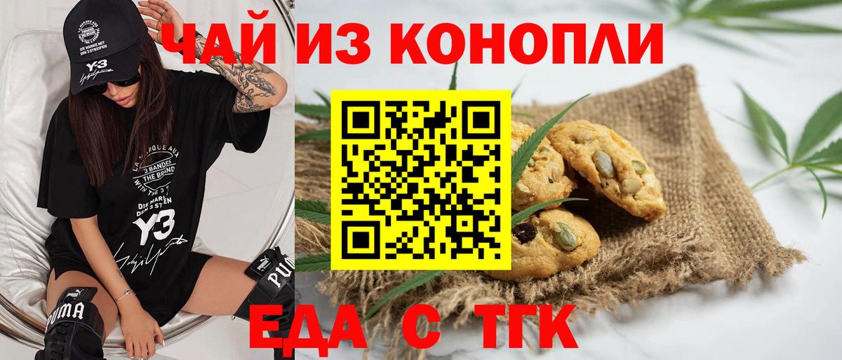 Рязань  Печенье с ТГК конопля  Вход с VPN 