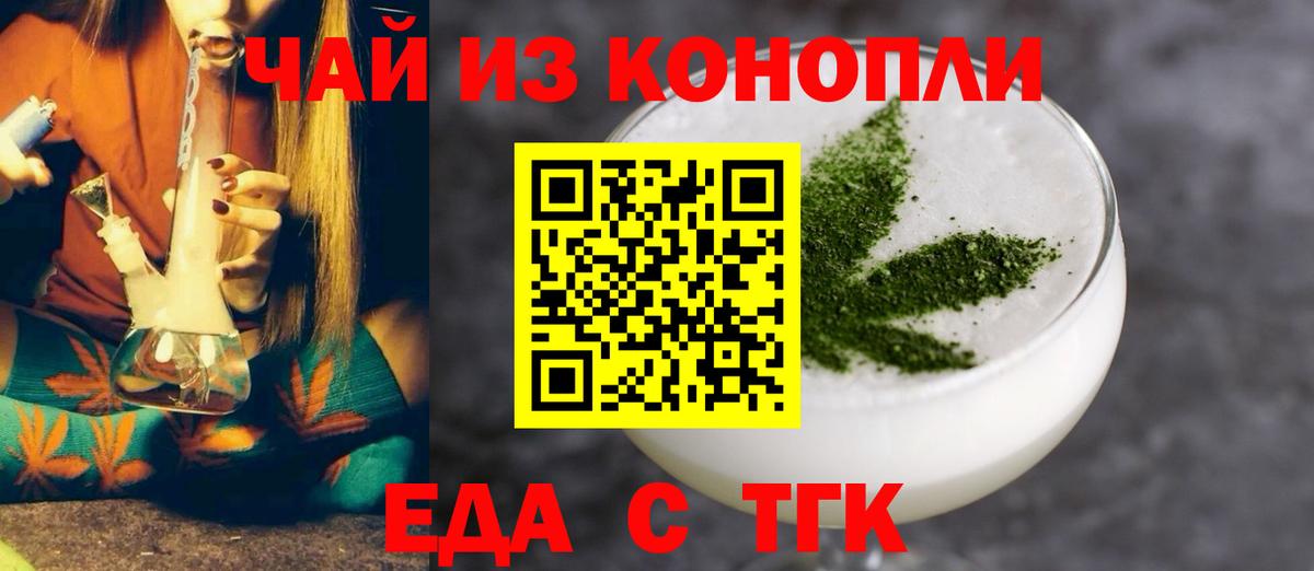 Еда ТГК марихуана Рязань