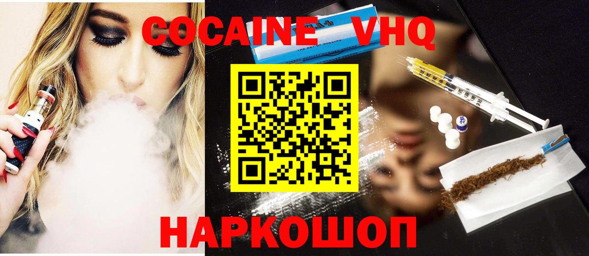 КОКАИН VHQ Рязань