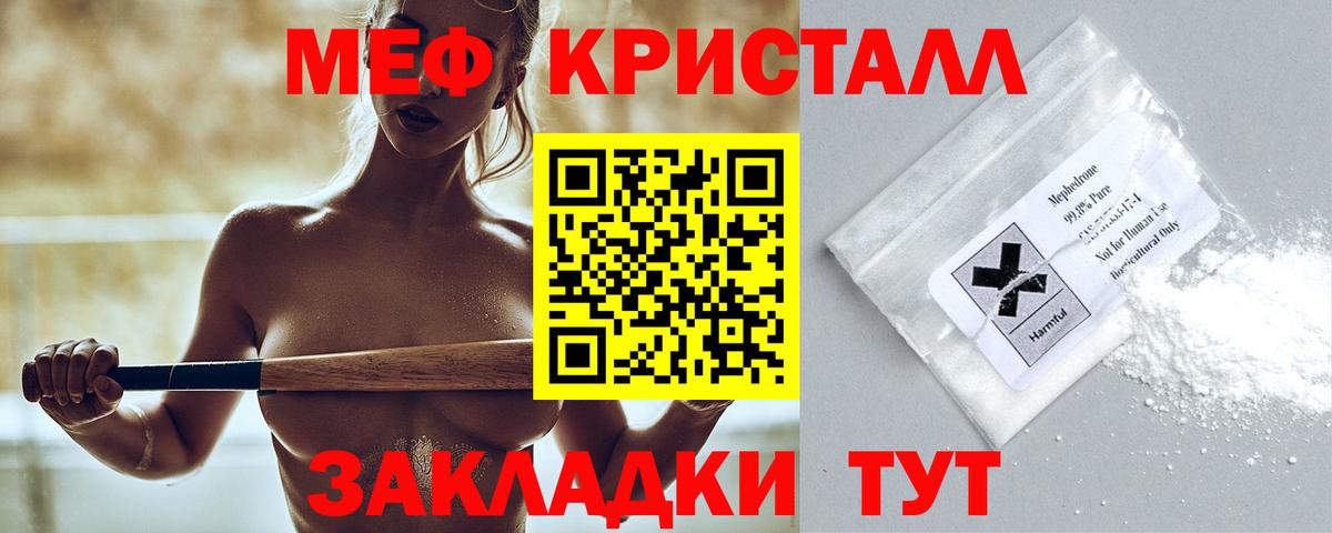 Мефедрон VHQ  МЕФ кристаллы  МЯУ-МЯУ  МЕФ  Вход с VPN  Рязань 