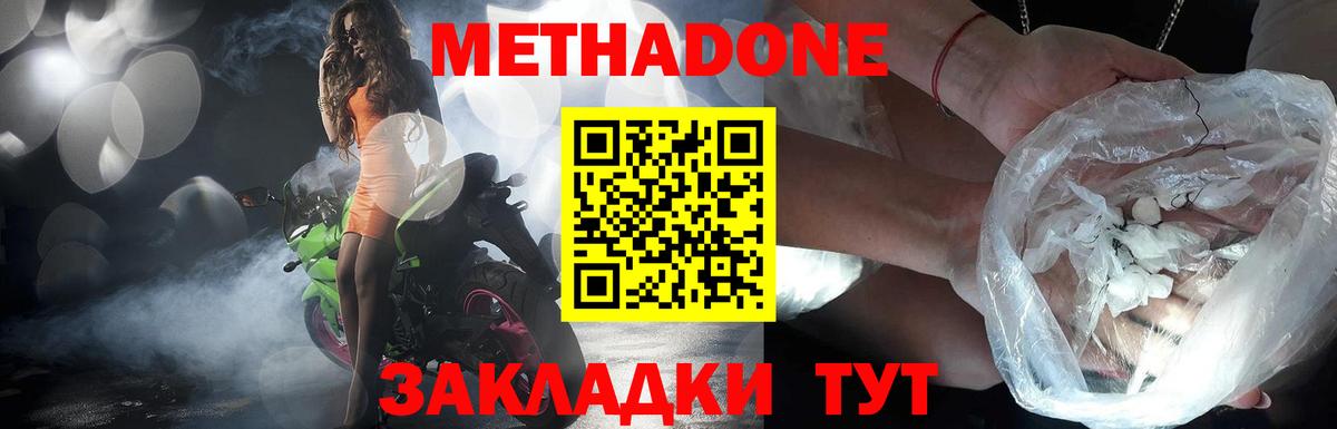МЕТАДОН белоснежный Рязань