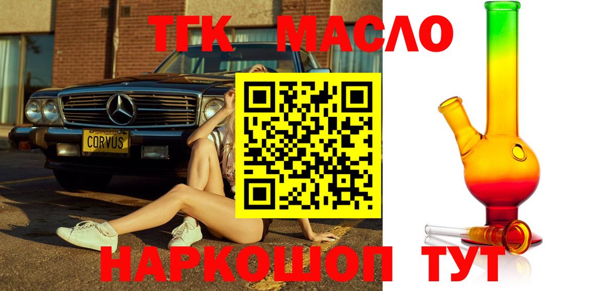 ТГК гашишное масло  Дистиллят ТГК Wax  Рязань  Вход с VPN 
